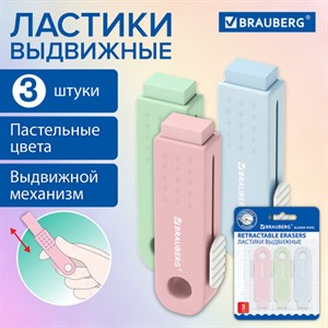 Ластики выдвижные BRAUBERG "Slider Mini", НАБОР 3 ШТУКИ, 68х12х8 мм, пастельные цвета, блистер, 271992 - фото 5639778