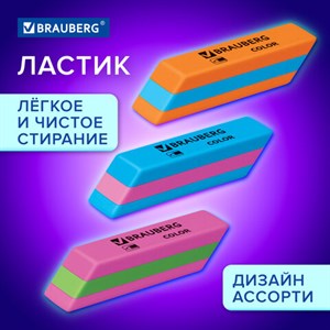 Ластик BRAUBERG "Color", 55х15х13 мм, прямоугольный, скошенный, яркие цвета ассорти, 272671 - фото 5678165