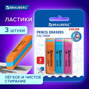 Ластики BRAUBERG "Color", НАБОР 3 штуки, 55х15х13 мм, прямоугольные, скошенные, блистер, 272672 - фото 5678167