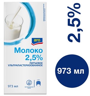 Молоко Aro питьевое ультрапастеризованное 2,5%, 973 мл - фото 5718099