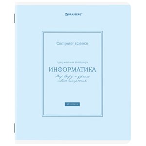 Тетрадь предметная CLASSIC 48 л., рельефный картон, матовая ламинация, ИНФОРМАТИКА, клетка, подсказ, BRAUBERG, 405141 - фото 5734039