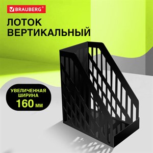 Лоток вертикальный для бумаг BRAUBERG ULTRA увеличенная ширина, 250х160х290 мм, черный, 238253 - фото 5751620