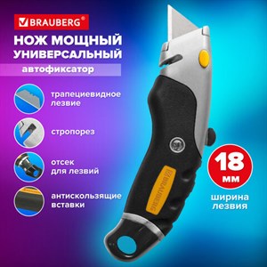 Нож универсальный мощный алюминиевый BRAUBERG "Heavy duty M", автофиксатор, резиновые вставки, 238736 - фото 5757261