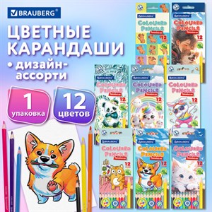 Карандаши цветные "АССОРТИ 8 ДИЗАЙНОВ 3+ лет", 12 цветов, трехгранные, BRAUBERG, 182055 - фото 5777594