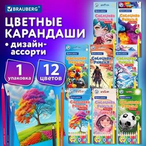 Карандаши цветные "АССОРТИ 8 ДИЗАЙНОВ 7+ лет", 12 цветов, трехгранные, BRAUBERG, 182056 - фото 5777595