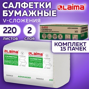 Салфетки бумажные для диспенсера системы N4 КОМПЛЕКТ 15 пачек х 220 шт., LAIMA ADVANCED, 21х16,2 см, 2-слойные, 116662 - фото 5806520