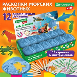 Набор для раскопок "Морские животные", 12 видов, карточки, инструменты, BRAUBERG KIDS, 665126 - фото 5810558