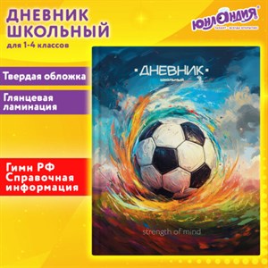 Дневник 1-4 класс 48 л., твердый, ЮНЛАНДИЯ, глянцевая ламинация, с подсказом, "Футбол", 107148 - фото 5832127