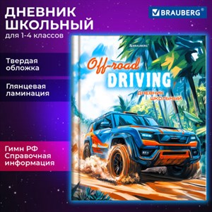 Дневник 1-4 класс 48 л., твердый, BRAUBERG, глянцевая ламинация, с подсказом, "Джип", 107152 - фото 5832131