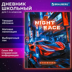 Дневник 1-4 класс 48 л., твердый, BRAUBERG, выборочный лак, с подсказом, "Авто мечты", 107160 - фото 5832135