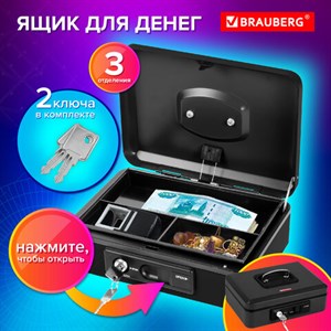 Ящик для денег, ценностей, документов, печатей, 90х180х250 мм, ключевой замок и автолок, черный, BRAUBERG, 291353 - фото 5832187