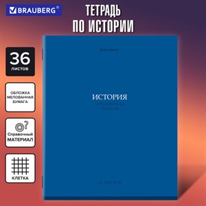 Тетрадь предметная "КОЛОР" 36 л., обложка мелованная бумага, ИСТОРИЯ, клетка, BRAUBERG, 405076 - фото 5873569