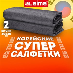 Салфетка КОРЕЙСКАЯ УМНАЯ для дома и авто УБОРКА БЕЗ РАЗВОДОВ, 30х40 см, НАБОР 2 штуки, УНИВЕРСАЛЬНАЯ, LAIMA, 700222 - фото 5966339