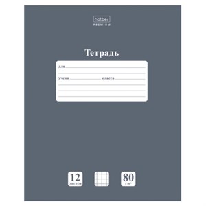 Тетрадь 12 л., HATBER Premium, клетка, обложка картон, плотная бумага 80 г/м2, "NEWtone" Серый агат, 089684, 12Т5A1_05060 - фото 6015978
