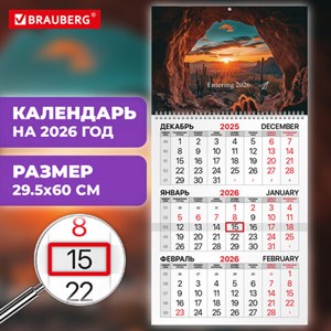 Календарь квартальный на 2026 г., 1 блок, 1 гребень, бегунок, мелованная бумага, BRAUBERG, "Удивительный пейзаж", 116750 - фото 6029176