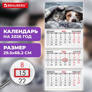 Календарь квартальный 2026г, 3 блока 3 гребня бегунок, офсет, BRAUBERG, Домашние любимцы, 116763 - фото 6060110
