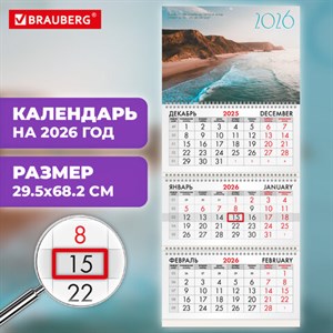 Календарь квартальный на 2026 г., 3 блока, 3 гребня, бегунок, офсет, BRAUBERG, "Пляж", 116777 - фото 6060131