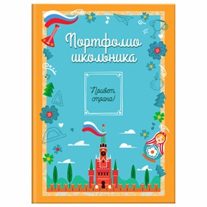Листы-вкладыши для портфолио ШКОЛЬНИКА, 14 разделов, 16 листов, НА ОТЛИЧНО, ЮНЛАНДИЯ, 116368 - фото 6130352