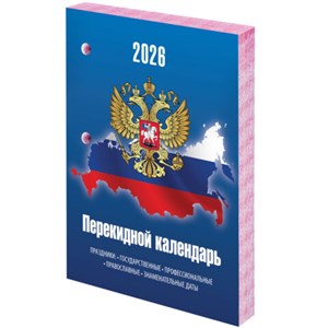 Календарь настольный перекидной на 2026 г., 160 л., блок газетный, 2 краски, STAFF, "СИМВОЛИКА", 117427 - фото 6235500