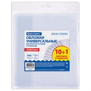 Обложки ПВХ для рабочих тетрадей и учебников, КОМПЛЕКТ 10 шт. + 1 в подарок, ПЛОТНЫЕ, 110 мкм, 270х485 мм, BRAUBERG, 274110 - фото 6310000