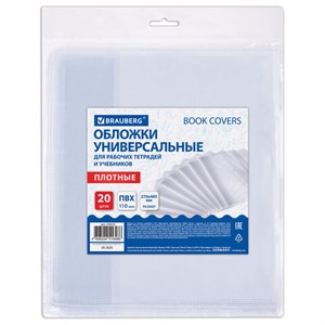 Обложки ПВХ для рабочих тетрадей и учебников, КОМПЛЕКТ 20 шт., ПЛОТНЫЕ, 110 мкм, 270х485 мм, BRAUBERG, 274112 - фото 6310001