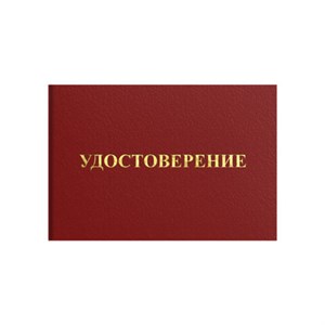 Удостоверение допуска к работе на электроустановках, КОМПЛЕКТ 5 шт., 66х100 мм, STAFF, 117575 - фото 6336726