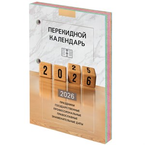 Календарь настольный перекидной на 2026 г., 160 л., блок офсет, 4 КРАСКИ, STAFF, "ОФИС", 117435 - фото 6365322