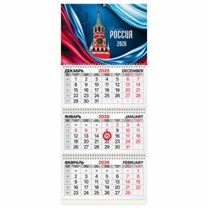 Календарь квартальный 2026г, 3 блока 3 гребня, магнитный курсор, мелованная бумага, BRAUBERG, Россия, 116907 - фото 6585477