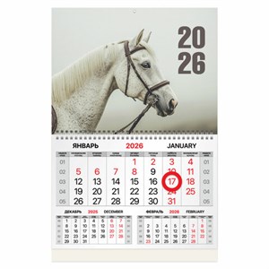 Календарь квартальный 2026г, 1 блок 1 гребень, магнитный курсор, мелованная бумага, BRAUBERG, Символ года, 116912 - фото 6585491