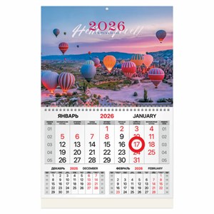 Календарь квартальный 2026г, 1 блок 1 гребень, магнитный курсор, мелованная бумага, BRAUBERG, Каппадокия, 116917 - фото 6585515