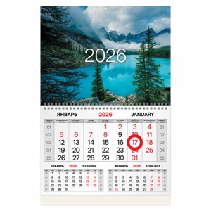 Календарь квартальный 2026г, 1 блок 1 гребень, магнитный курсор, мелованная бумага, BRAUBERG, Горное озеро, 116921 - фото 6585531