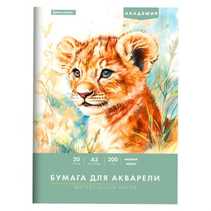 Папка для акварели БОЛЬШАЯ А3, 20л., 200 г/м2, 297х420мм, BRAUBERG АКАДЕМИЯ, "Львёнок", 117745 - фото 6585981