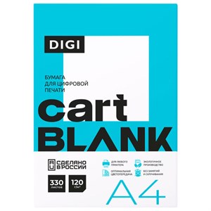 Бумага для цветной лазерной печати А4, ПЛОТНАЯ 120г/м2, 330л.,CARTBLANK DIGI,белизна - фото 6598803