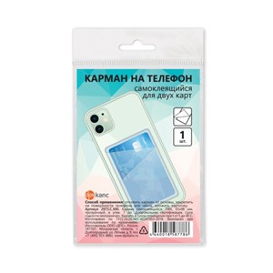 Карман для двух карт/картхолдер на телефон самоклеящийся прозрачный, 65х98 мм, ДПС, 2973.С.300 - фото 6689600