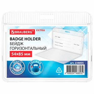 Бейдж горизонтальный (54х85 мм), прозрачный, ЗАЩИТА ОТ ВЛАГИ И ПЫЛИ, BRAUBERG EXTRA, 238805 - фото 7023216