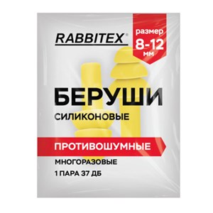 Беруши многоразовые силиконовые без шнурка, 1 пара в пакете, SNR 37 дБ, RABBITEX, 671314 - фото 7047860