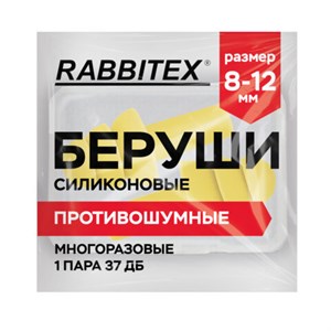 Беруши многоразовые силиконовые без шнурка, 1 пара в контейнере, SNR 37 дБ, RABBITEX, 671315 - фото 7047861