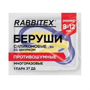 Беруши многоразовые силиконовые со шнурком, 1 пара в контейнере, SNR 37 дБ, RABBITEX, 671317 - фото 7047863