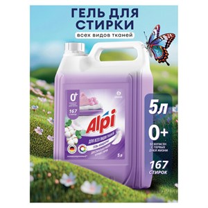 Гель для стирки белья концентрированный гипоаллергенный 5 кг, GRASS ALPI DELICATE, 125685 - фото 7150136
