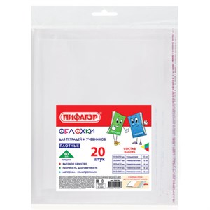Обложки ПП для тетрадей и учебников, КЛЕЙКИЙ КРАЙ, НАБОР 20 шт., ПЛОТНЫЕ, 80 мкм, ПИФАГОР, 274118 - фото 7235804