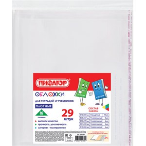 Обложки ПП для тетрадей и учебников, КЛЕЙКИЙ КРАЙ, НАБОР 29 шт., ПЛОТНЫЕ, 80 мкм, ПИФАГОР, 274120 - фото 7235805