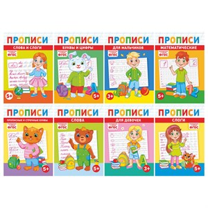 Прописи детские по ФГОС, А5, 16 страниц, 14х20 см, АССОРТИ, ЛиС - фото 7365754