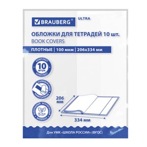 Обложки ULTRA для тетрадей и дневников, КОМПЛЕКТ 10 шт., ПЛОТНЫЕ, 100 мкм, 206х334 мм, BRAUBERG, 273202 - фото 7463224