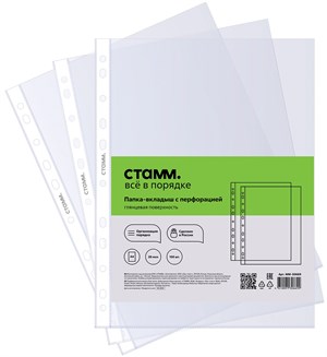 Папки-файлы перфорированные А4 СТАММ , КОМПЛЕКТ 100 шт., гладкие, 20 мкм - фото 7493038