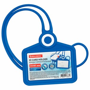 Бейдж горизонтальный для пропуска и ID-карт СИЛИКОНОВЫЙ 54х85мм шнурок 42см синий, BRAUBERG, 238906 - фото 7543176