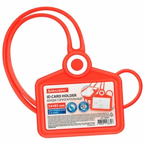 Бейдж горизонтальный для пропуска и ID-карт, СИЛИКОНОВЫЙ, 54х85 мм, шнурок 42 см, красный BRAUBERG, 238907 - фото 7543177