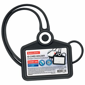 Бейдж горизонтальный для пропуска и ID-карт СИЛИКОНОВЫЙ 54х85мм шнурок 42см черный, BRAUBERG, 238908 - фото 7543178