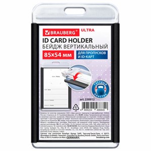 Бейдж вертикальный для пропуска и ID-карт, 85х54 мм, черный, BRAUBERG ULTRA, 238912 - фото 7543182