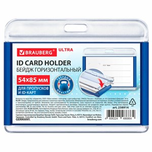 Бейдж горизонтальный для пропуска и ID-карт 54х85 мм синий, BRAUBERG ULTRA, 238914 - фото 7543186