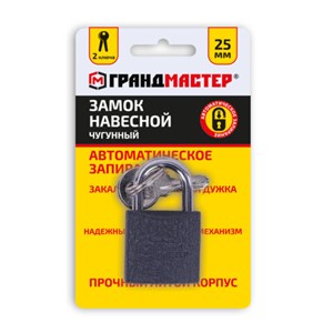 Замок навесной чугунный "Стандарт", ширина 25 мм, английский, 2 ключа, ГРАНДМАСТЕР, 671289 - фото 7572332